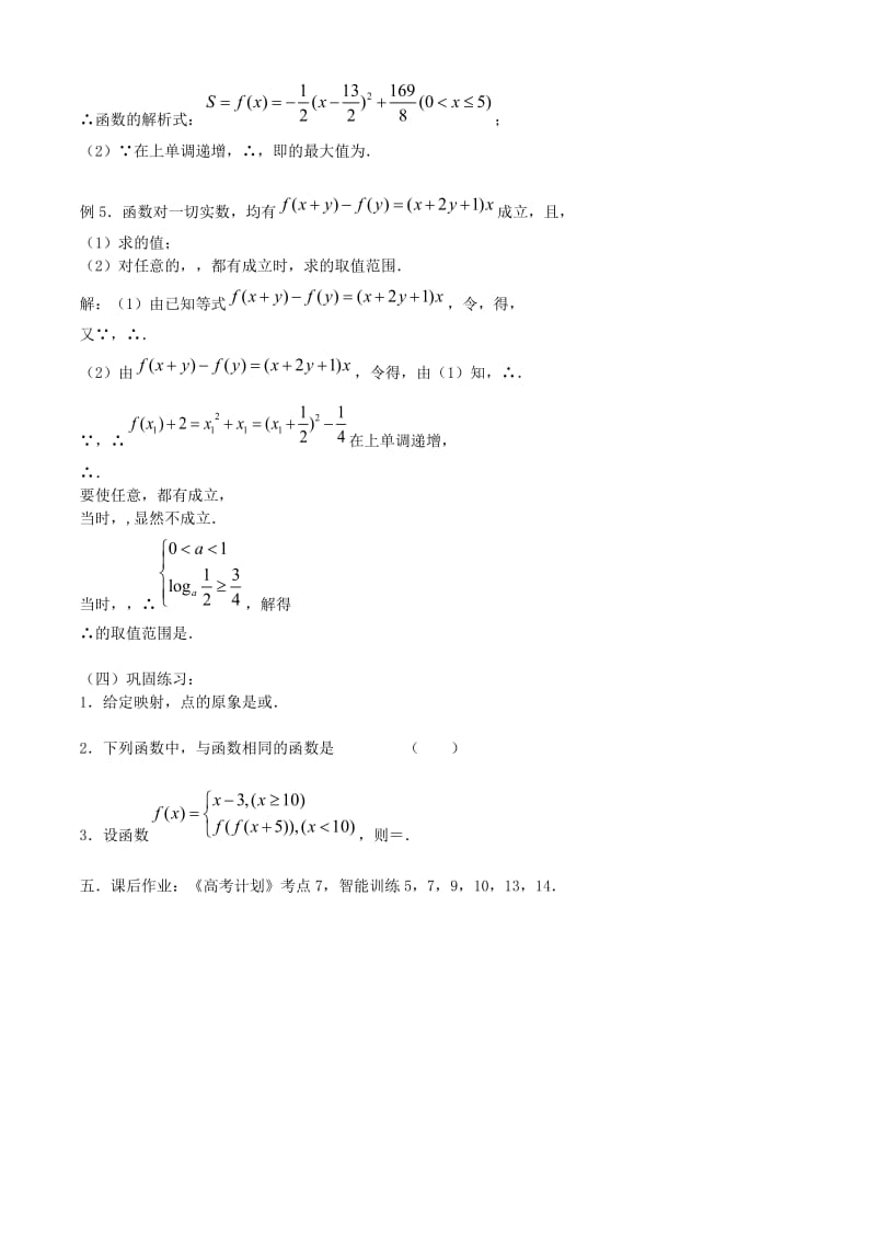 2019-2020年高考数学一轮复习必备 第08课时：第二章 函数-函数的概念教案.doc_第2页