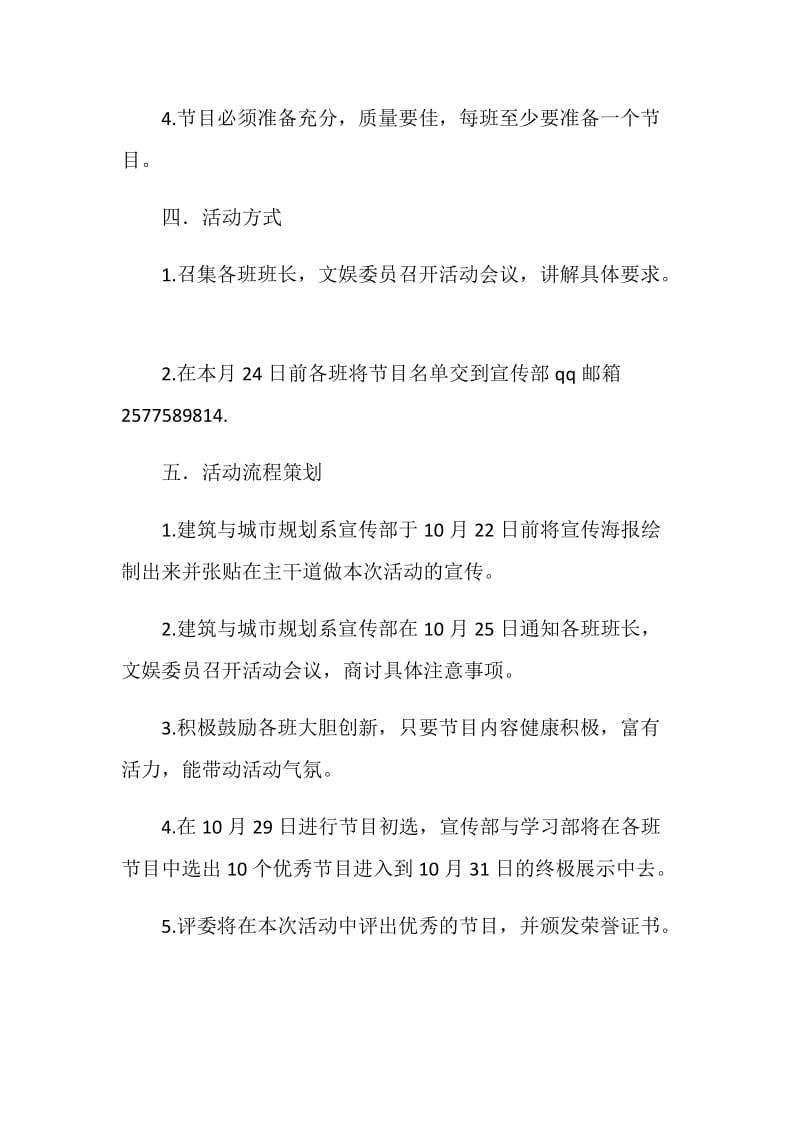 “讲故事美丽生活”主题活动策划书.doc_第2页