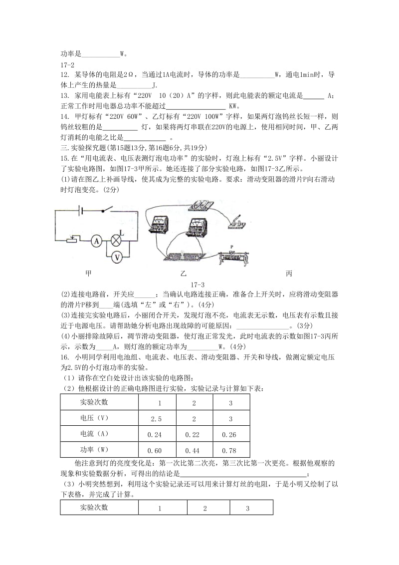 2019-2020年九年级物理下册：第十七章 单元综合测试.doc_第2页