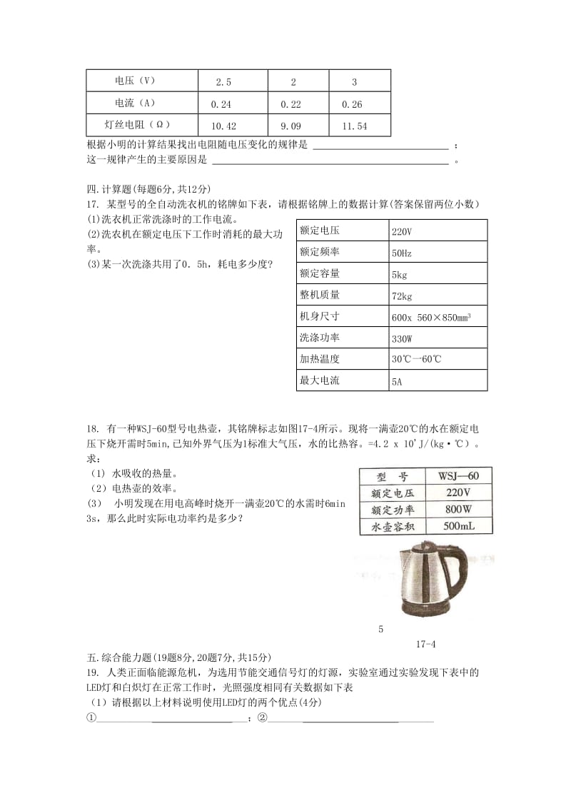 2019-2020年九年级物理下册：第十七章 单元综合测试.doc_第3页