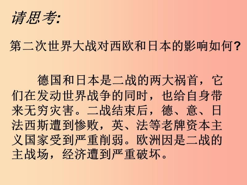 九年级历史下册 第四单元 战后主要资本主义国家的发展变化 9《西欧和日本经济的发展》课件4 新人教版.ppt_第1页