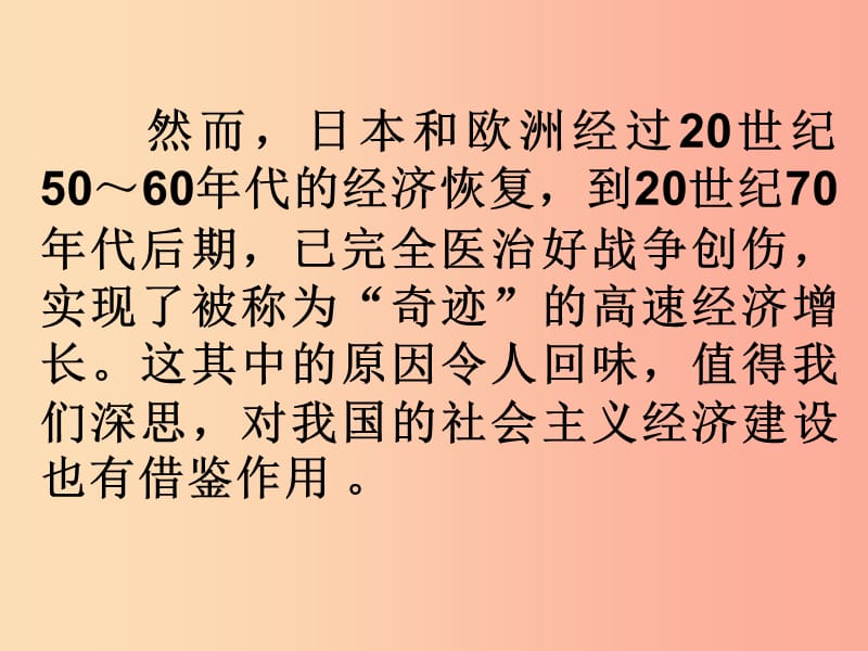 九年级历史下册 第四单元 战后主要资本主义国家的发展变化 9《西欧和日本经济的发展》课件4 新人教版.ppt_第2页