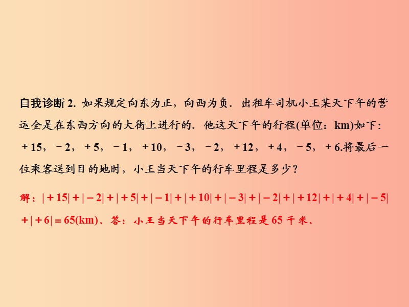 七年级数学上册 第1章 有理数 1.4 有理数的加法和减法 1.4.1 第2课时 有理数加法的运算律课件 湘教版.ppt_第3页