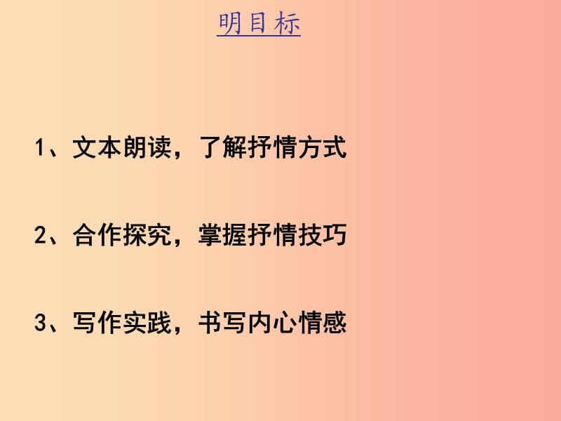 江苏省高邮市七年级语文下册 第二单元 写作《学习抒情》课件 新人教版.ppt_第2页