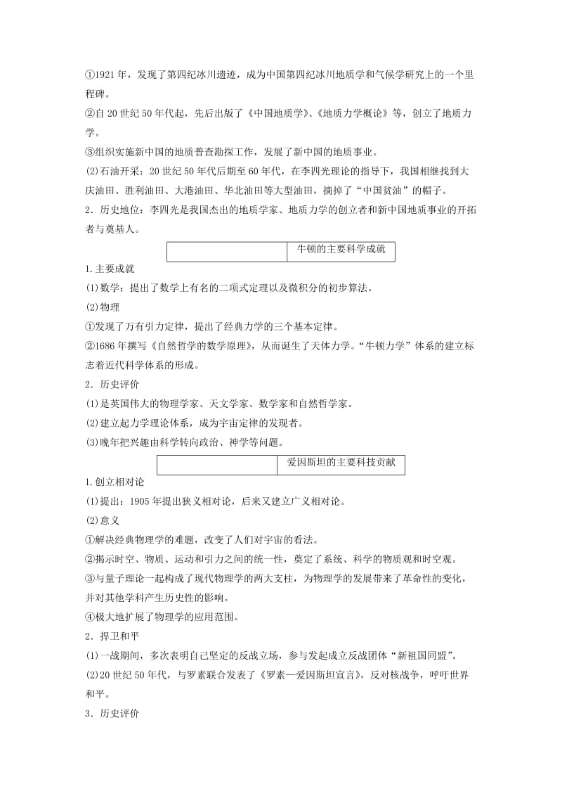 2019-2020年高考历史一轮复习讲义 第3课时 杰出的中外科学家 新人教版选修4.doc_第2页