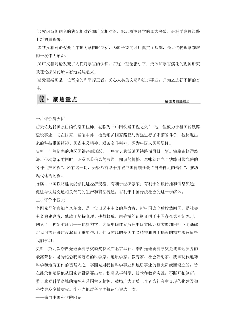 2019-2020年高考历史一轮复习讲义 第3课时 杰出的中外科学家 新人教版选修4.doc_第3页