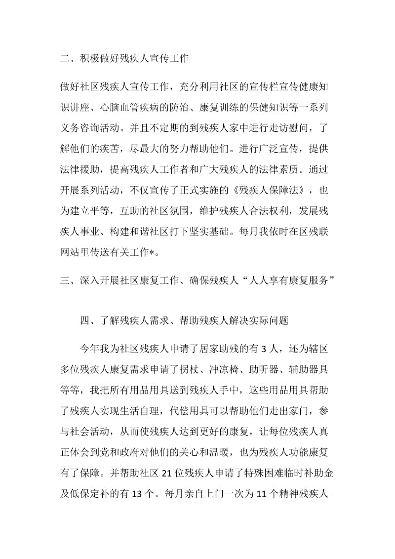 “社区残联总结20XX年计划”社区工作计划.doc_第2页