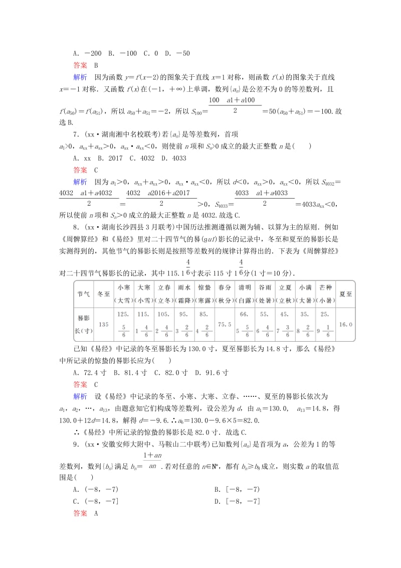 2019-2020年高考数学一轮复习第5章数列5.2等差数列及其前n项和课后作业文.doc_第2页