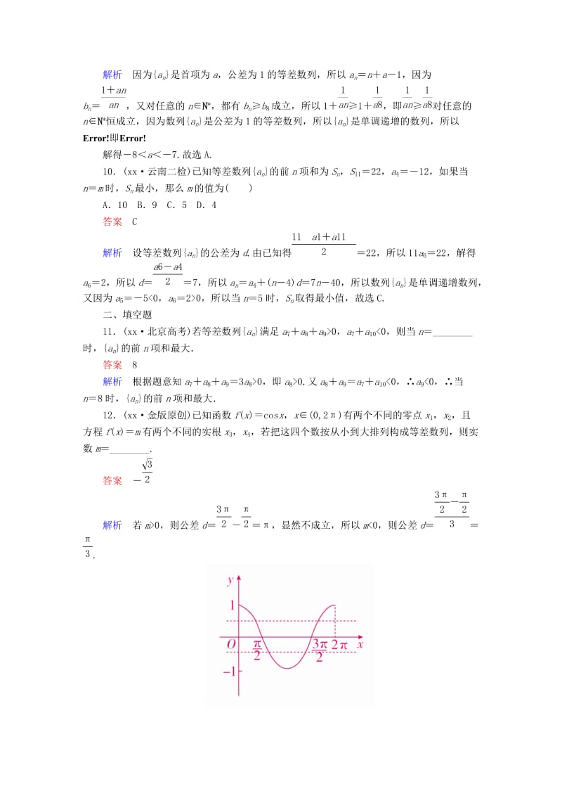 2019-2020年高考数学一轮复习第5章数列5.2等差数列及其前n项和课后作业文.doc_第3页