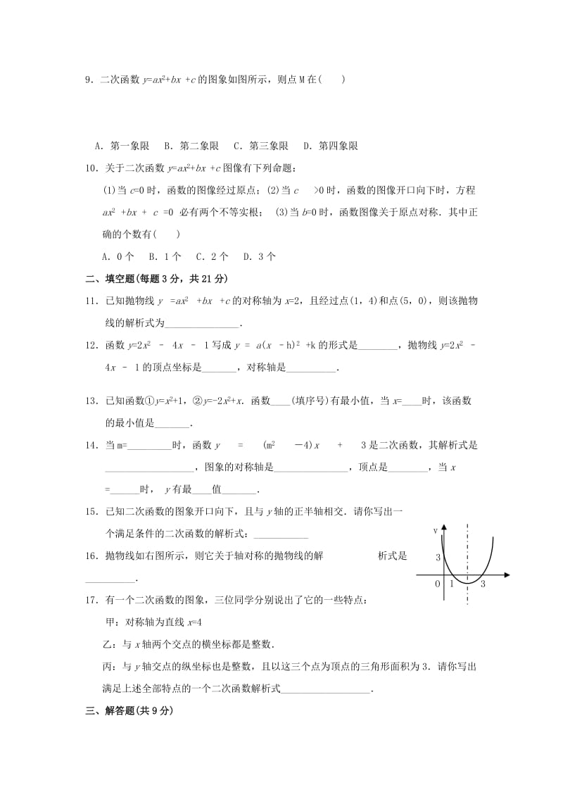 2019-2020年九年级数学复习题：二次函数10.17假期作业.doc_第2页