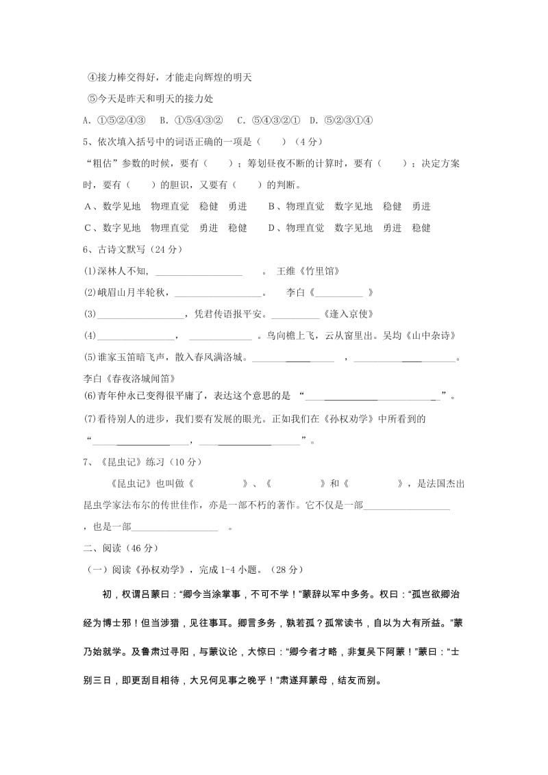 2019-2020年七年级语文下学期3月月考试题.doc_第2页