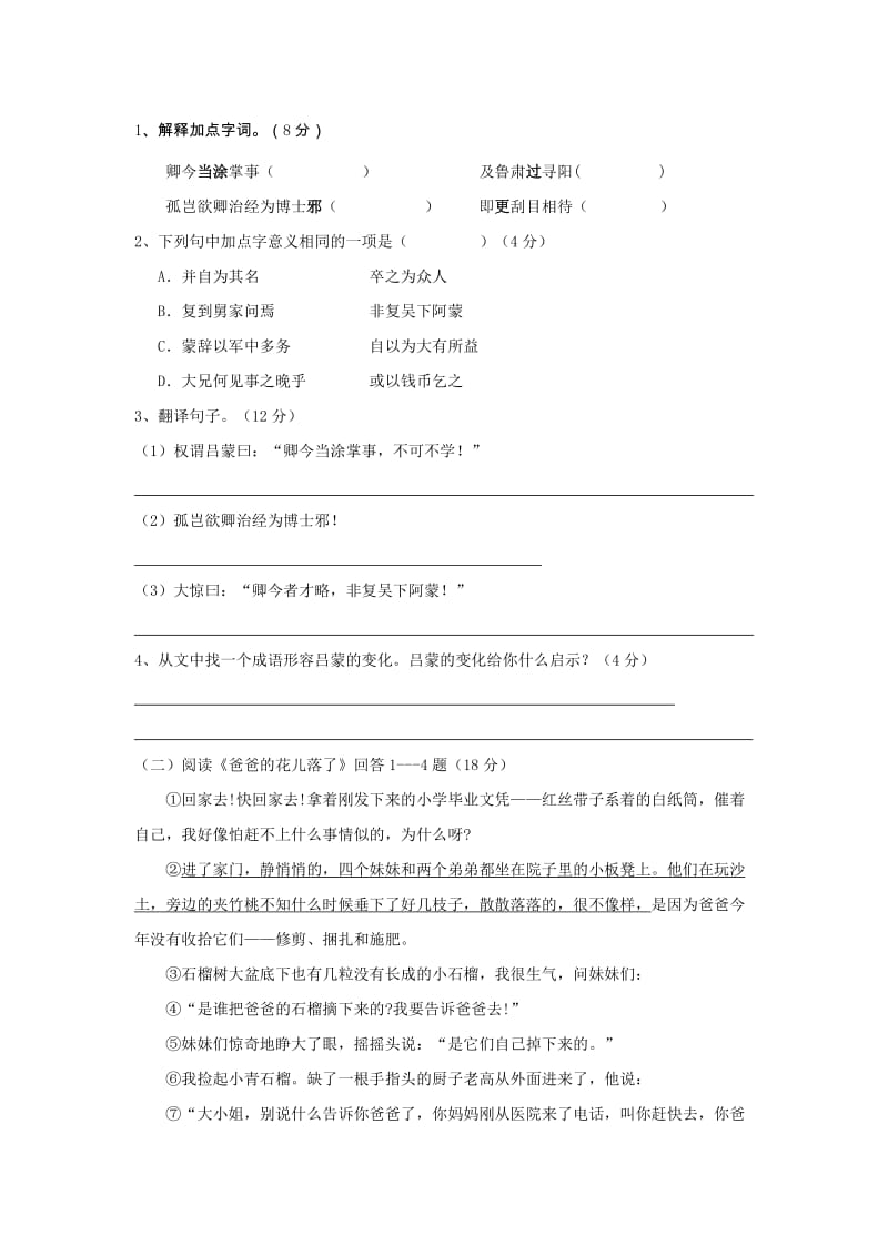 2019-2020年七年级语文下学期3月月考试题.doc_第3页