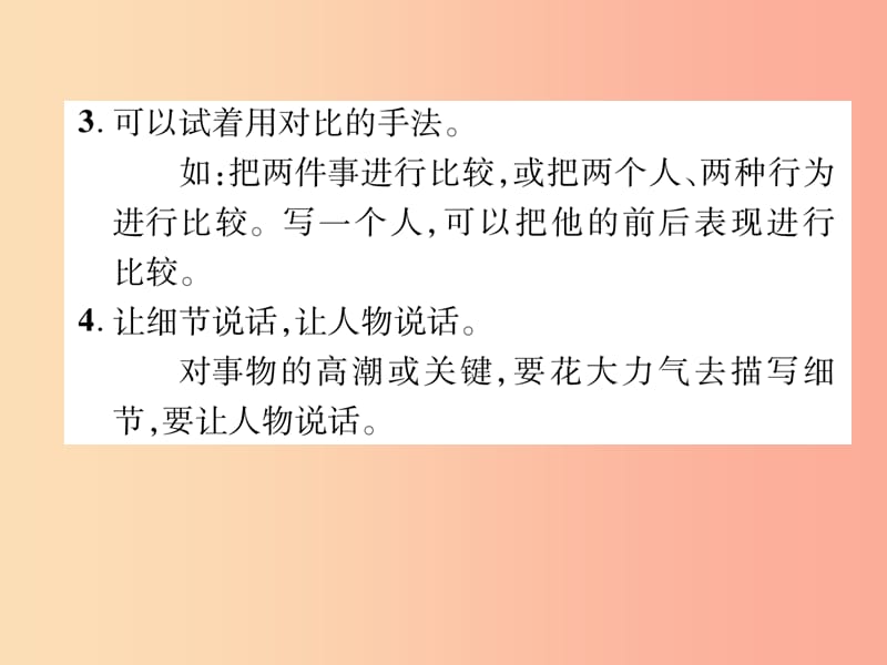 毕节地区2019年七年级语文上册第2单元同步作文指导学会记事课件新人教版.ppt_第3页