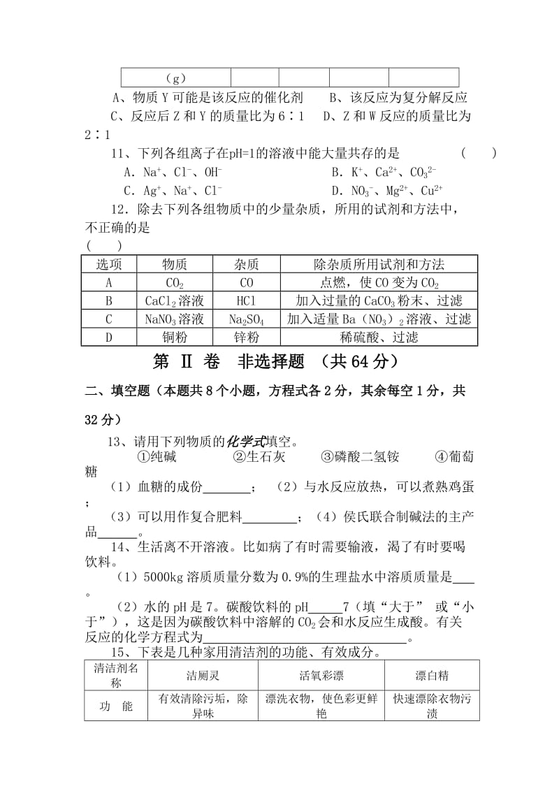 2019-2020年九年级第二阶段摸底考试化学试题.doc_第3页