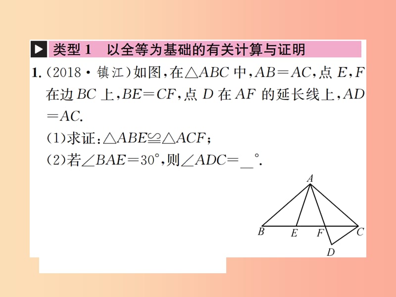 河北省2019届中考数学系统复习第四单元图形的初步认识与三角形滚动小专题六与三角形有关的计算与证明课件.ppt_第2页