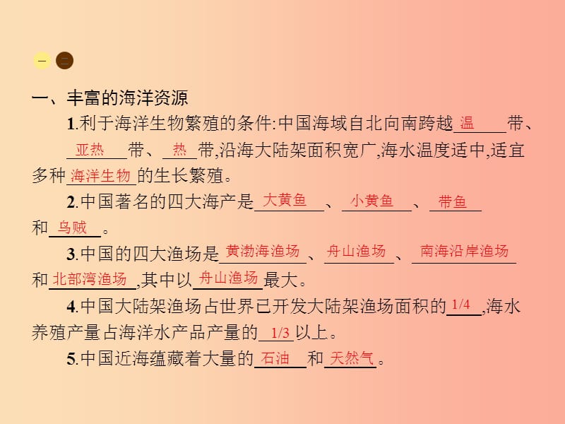 八年级地理上册 3.4 中国的海洋资源课件 （新版）湘教版.ppt_第2页