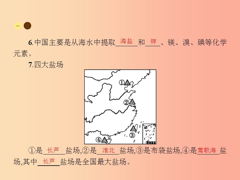 八年级地理上册 3.4 中国的海洋资源课件 （新版）湘教版.ppt_第3页