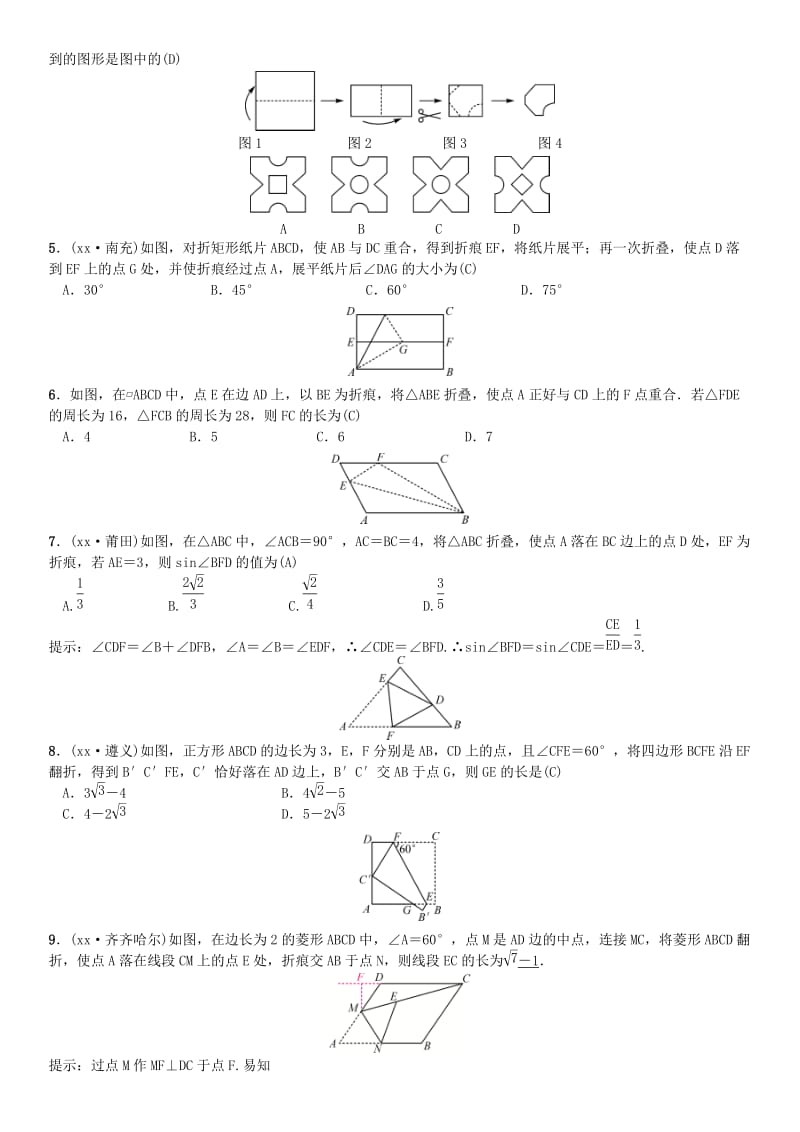 2019-2020年中考数学复习滚动小专题十与图形变换相关的综合性问题试题.doc_第2页