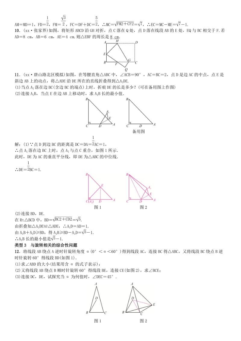 2019-2020年中考数学复习滚动小专题十与图形变换相关的综合性问题试题.doc_第3页