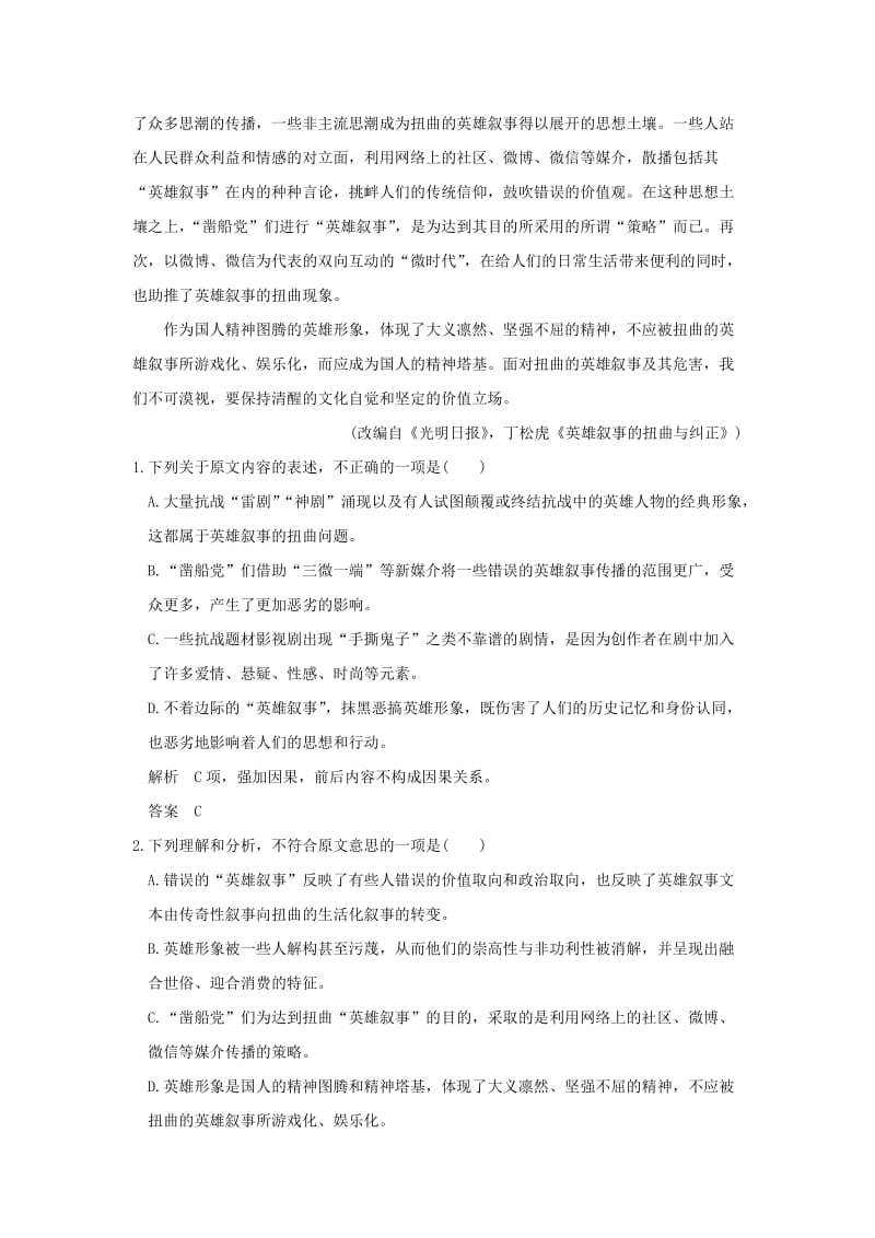 2019-2020年高考语文二轮复习仿真冲刺练一(I).doc_第2页