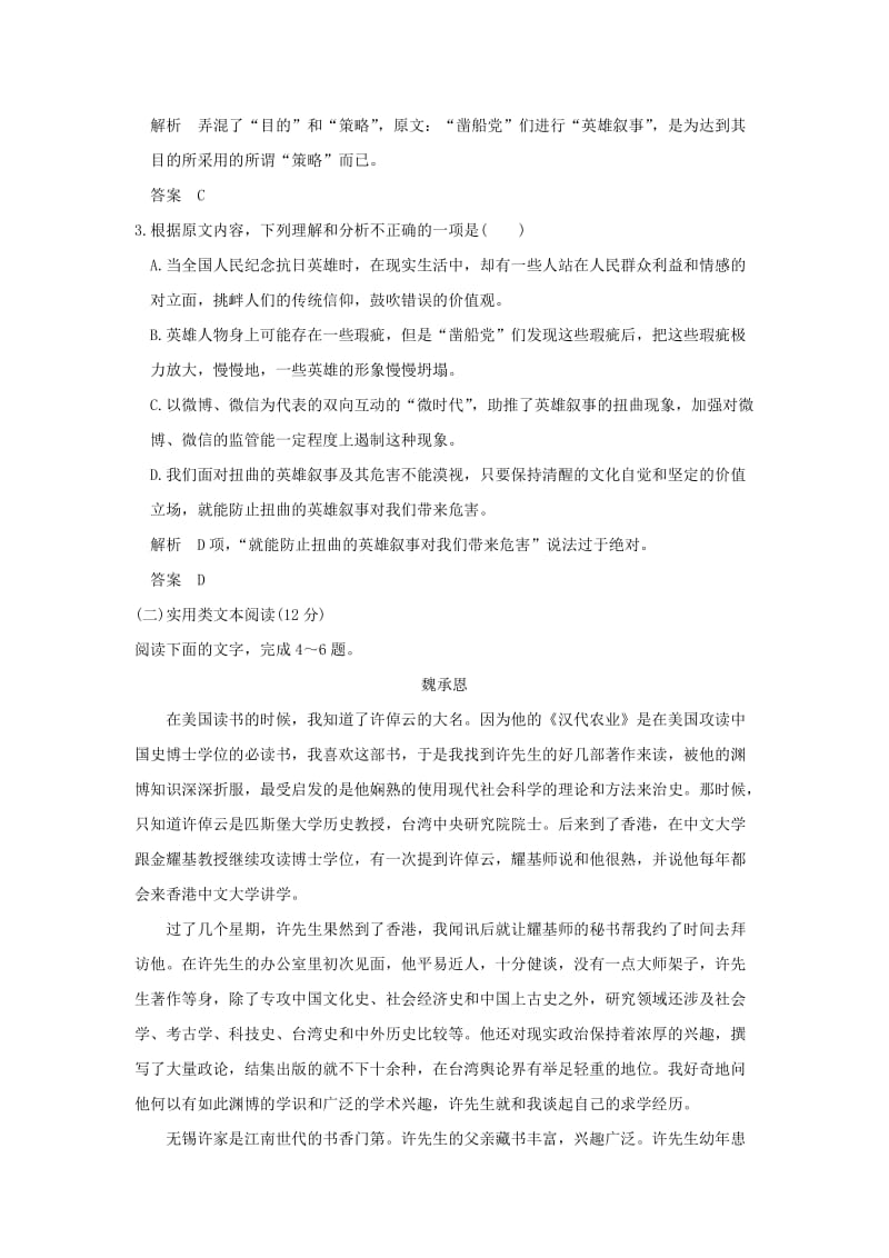 2019-2020年高考语文二轮复习仿真冲刺练一(I).doc_第3页