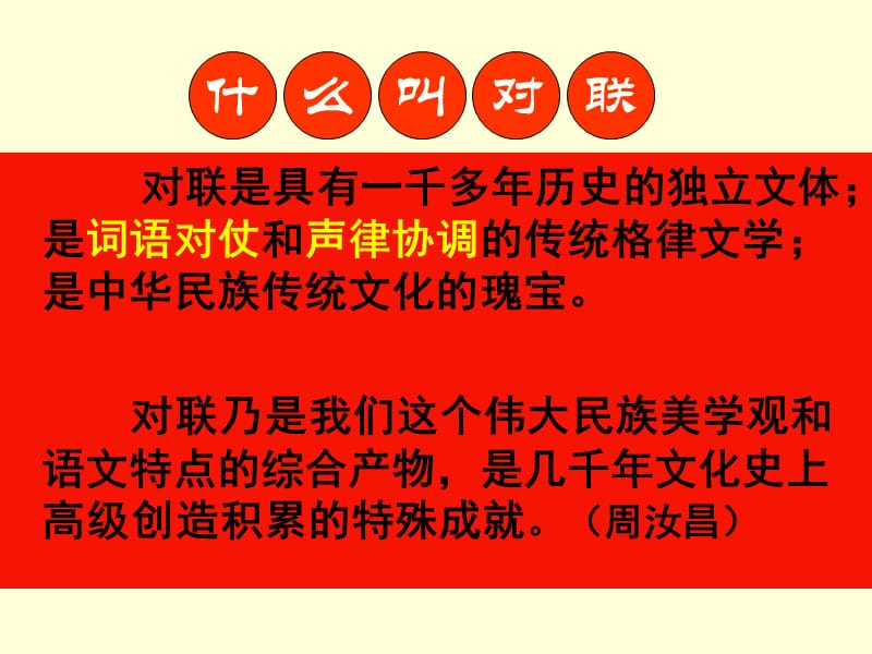 口语交际交流对联魏学东.ppt_第3页