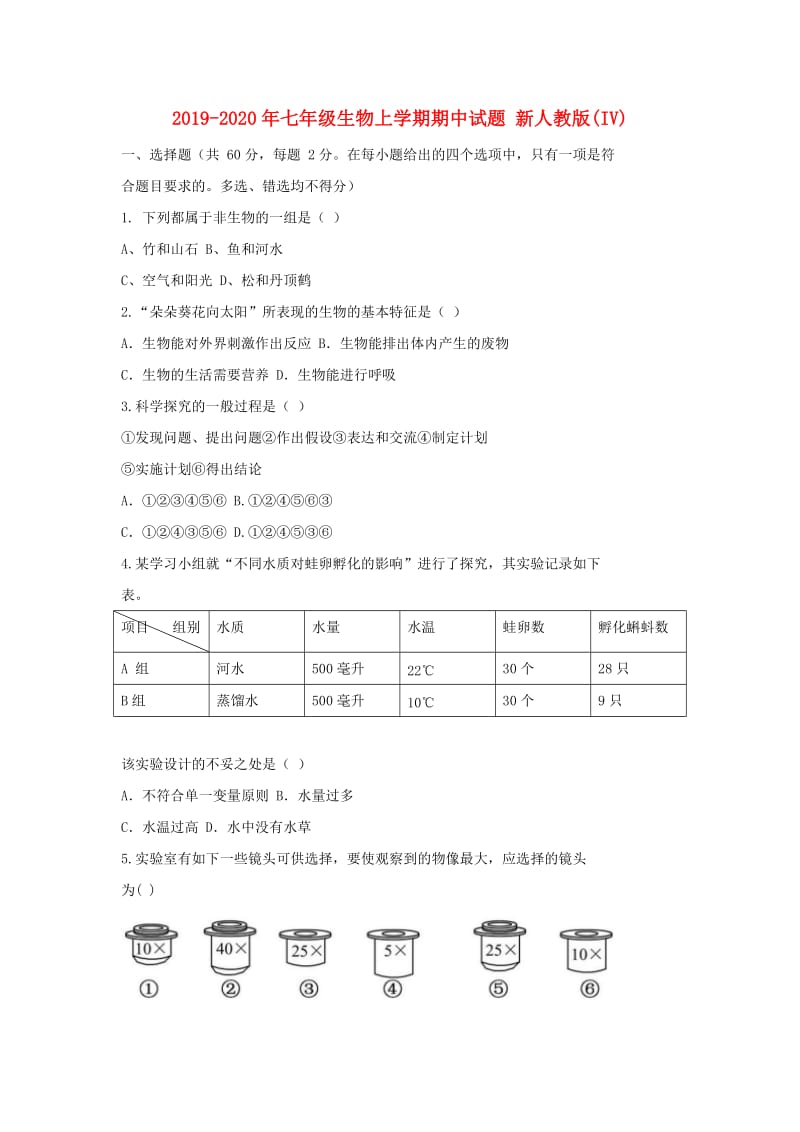 2019-2020年七年级生物上学期期中试题 新人教版(IV).doc_第1页