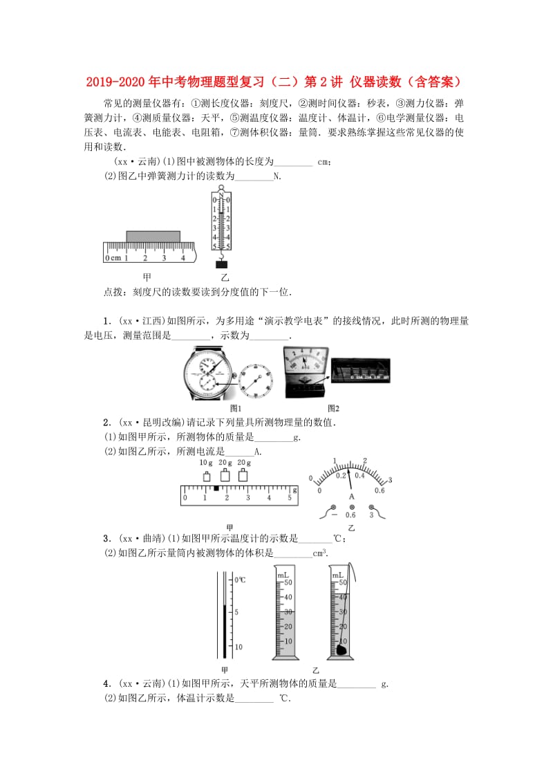 2019-2020年中考物理题型复习（二）第2讲 仪器读数（含答案）.doc_第1页