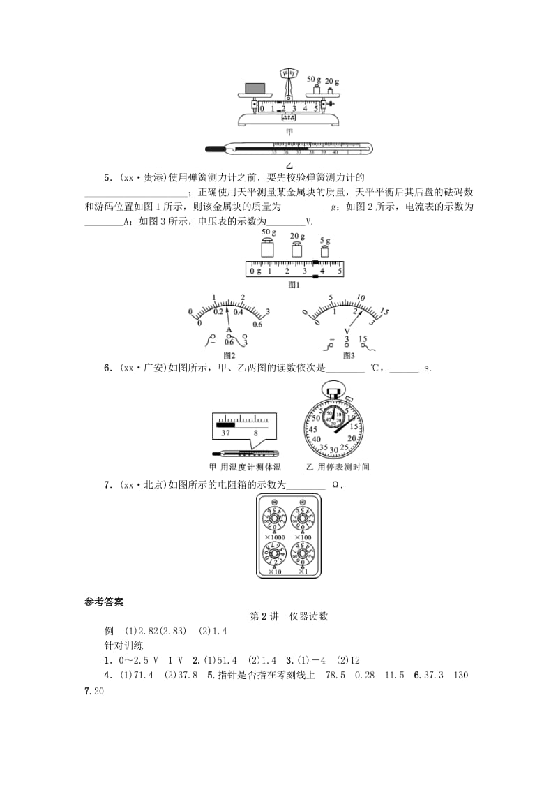 2019-2020年中考物理题型复习（二）第2讲 仪器读数（含答案）.doc_第2页