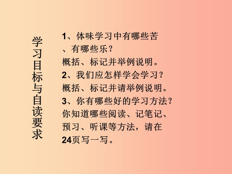 七年级道德与法治上册 第一单元 成长的节拍 第二课 学习新天地 第2框 享受学习课件新人教版.ppt_第3页