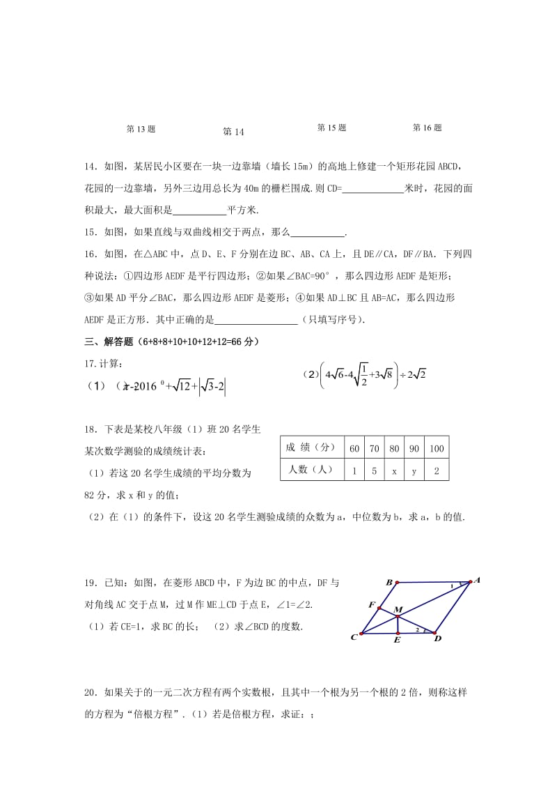 2019-2020年九年级上学期开学检测数学试卷（A卷无答案）.doc_第3页