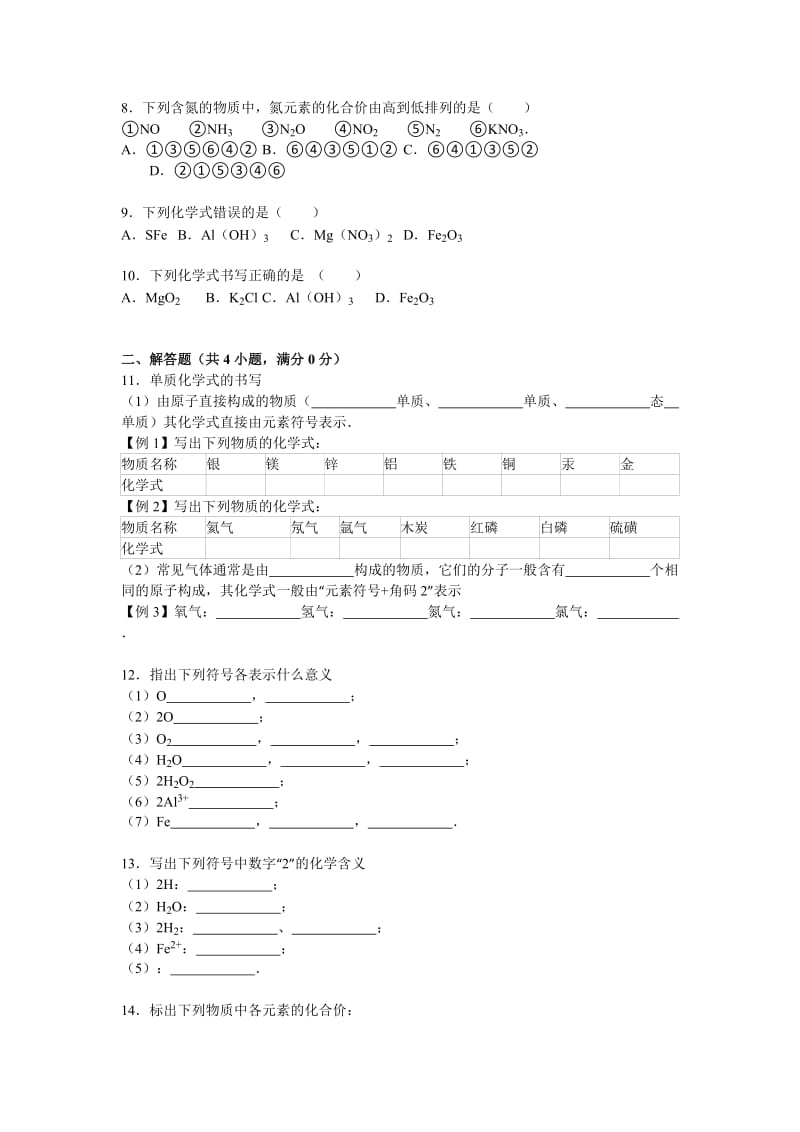 2019-2020年九年级（上）第10周周练化学试卷.doc_第2页