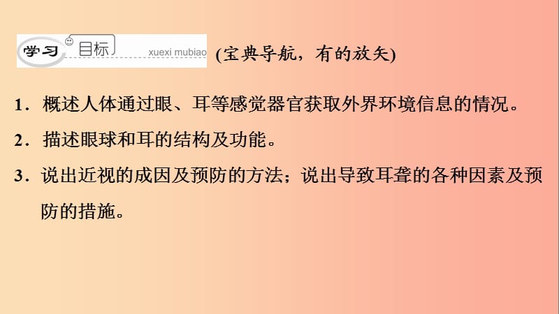 2019年七年级生物下册 第四单元 第六章 第一节 人体对外界环境的感知课件 新人教版.ppt_第3页