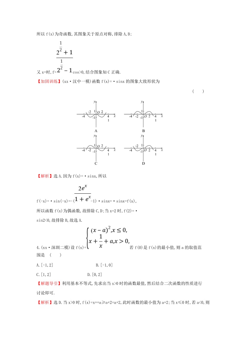 2019-2020年高考数学二轮复习阶段提升突破练六函数与导数文新人教A版.doc_第2页