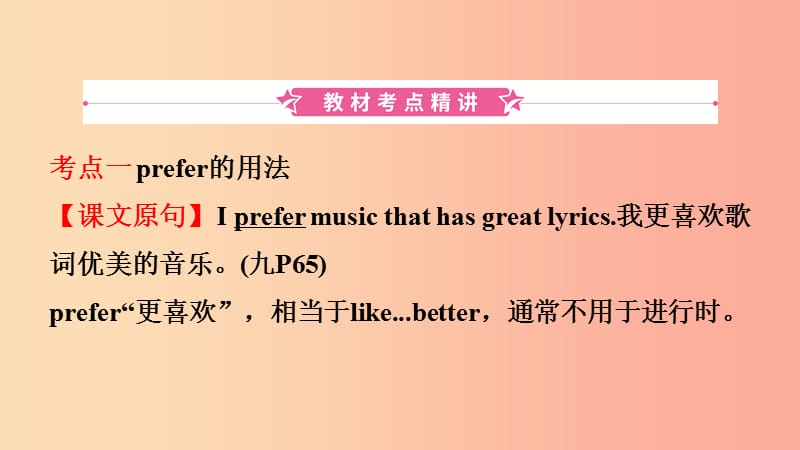 山东诗营市2019年中考英语总复习第17课时九全Units9_10课件.ppt_第2页