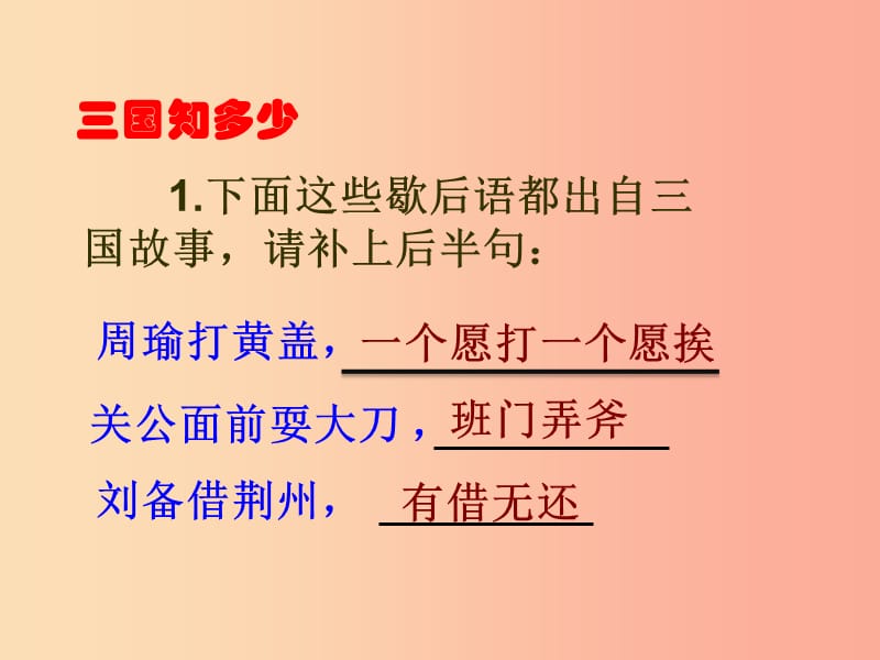 七年级历史上册 第四单元 三国两晋南北朝时期：政权分立与民族融合 第16课 三国鼎立课件 新人教版 (2).ppt_第3页