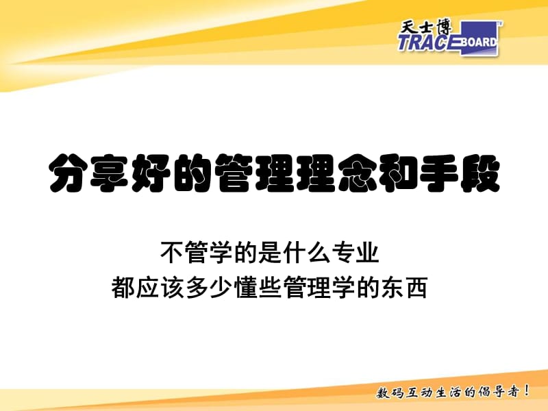 分享好的管理理念和手段28定律.ppt_第1页