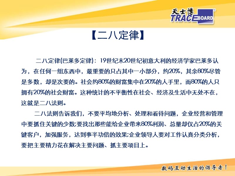 分享好的管理理念和手段28定律.ppt_第2页