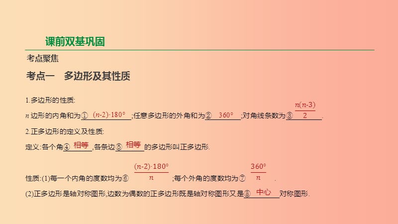 云南省2019年中考数学总复习 第五单元 四边形 第20课时 多边形与平行四边形课件.ppt_第2页