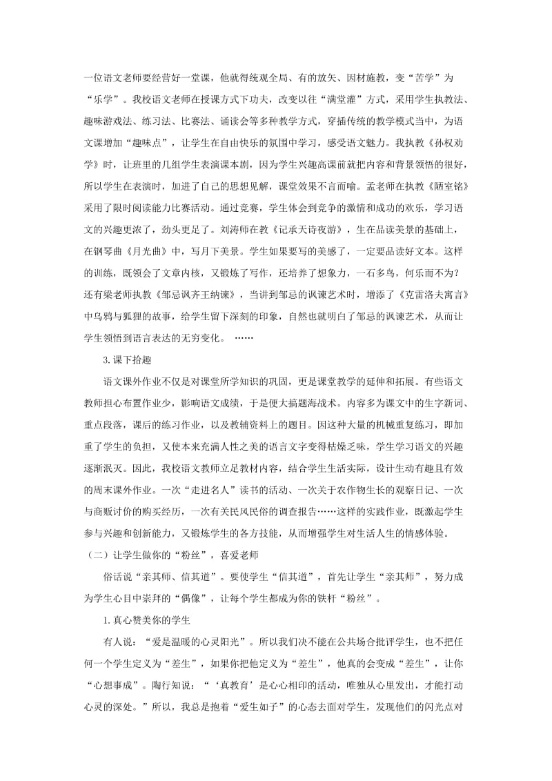 2019-2020年中考语文研讨会资料 千淘万漉虽辛苦 吹尽狂沙始到金.doc_第2页