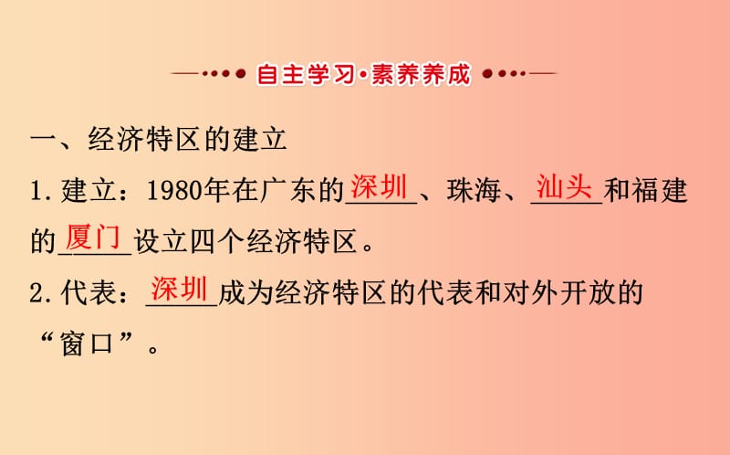 2019版八年级历史下册第三单元中国特色社会主义道路3.9对外开放教学课件新人教版.ppt_第2页