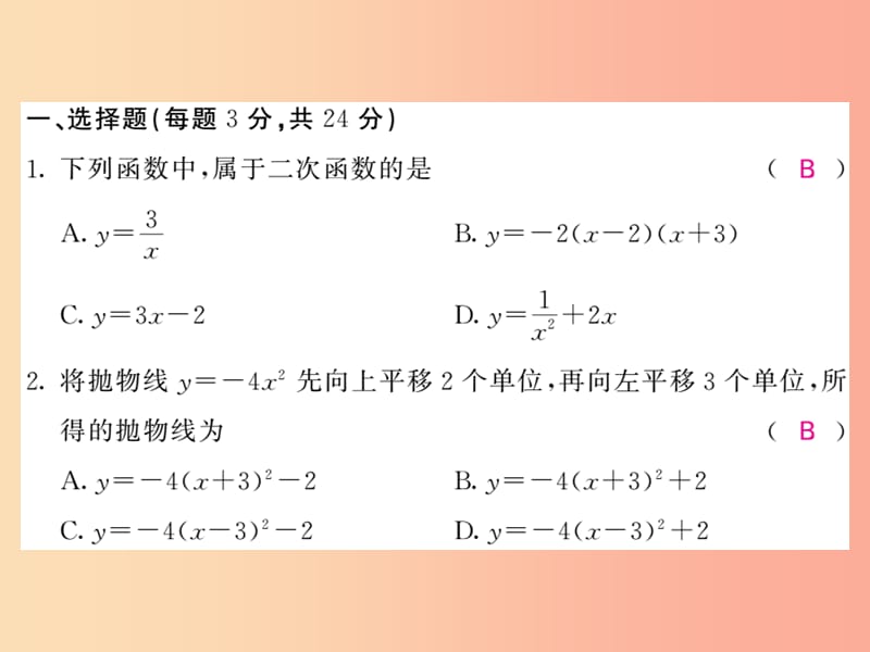 九年级数学下册 期中综合测试卷习题课件 （新版）湘教版.ppt_第2页