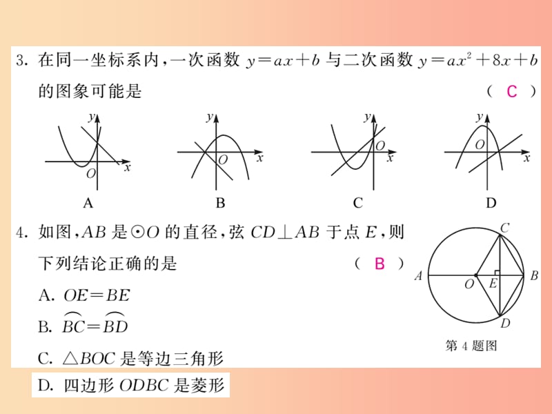 九年级数学下册 期中综合测试卷习题课件 （新版）湘教版.ppt_第3页