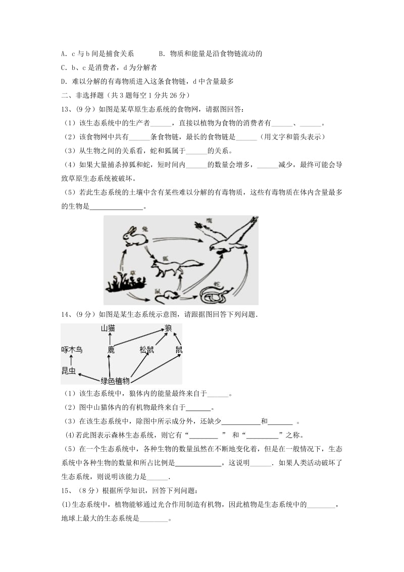 2019-2020年七年级生物上学期第一次调研试题新人教版.doc_第3页