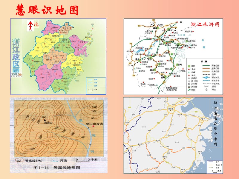 七年级历史与社会上册 第一单元 人在社会中生活 综合探究一《从地图上获取信息》课件 新人教版.ppt_第2页