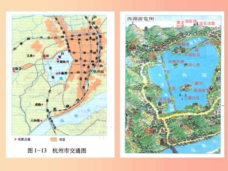 七年级历史与社会上册 第一单元 人在社会中生活 综合探究一《从地图上获取信息》课件 新人教版.ppt_第3页