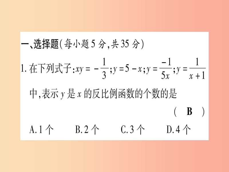 九年级数学下册 寒假作业（一）反比例函数作业课件 （新版）湘教版.ppt_第2页