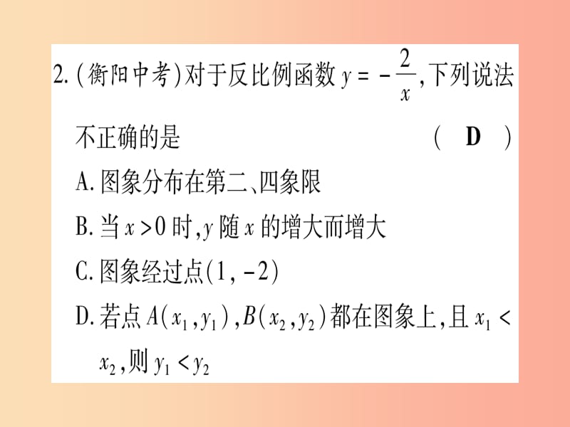 九年级数学下册 寒假作业（一）反比例函数作业课件 （新版）湘教版.ppt_第3页