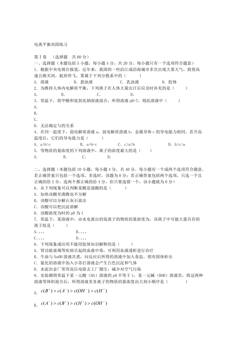 2019-2020年高考化学一轮复习 电离平衡教案 新人教版.doc_第2页