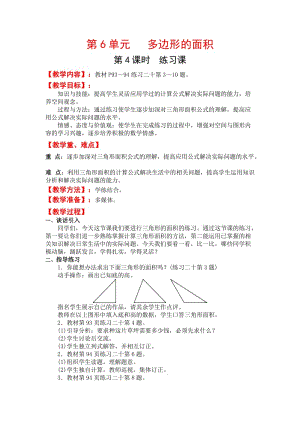 第4課時練習課 (4)